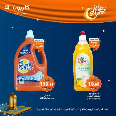 عروض الاسبوع من كازيون 58