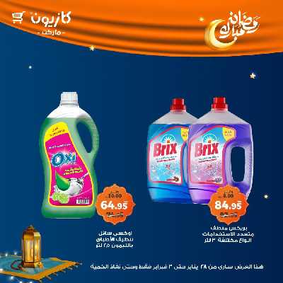 عروض الاسبوع من كازيون 59