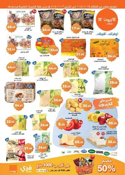 عروض الاسبوع من كازيون 6