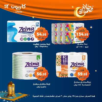عروض الاسبوع من كازيون 61