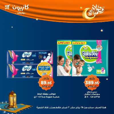 عروض الاسبوع من كازيون 62