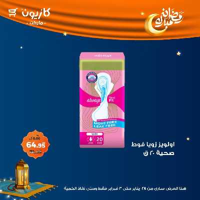 عروض الاسبوع من كازيون 63