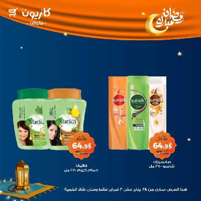 عروض الاسبوع من كازيون 64