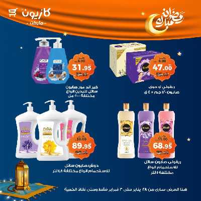 عروض الاسبوع من كازيون 65