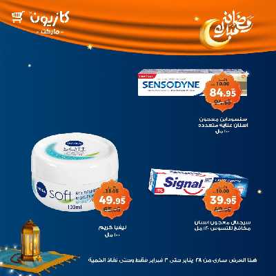 عروض الاسبوع من كازيون 67