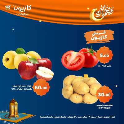 عروض الاسبوع من كازيون 7