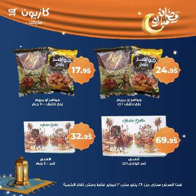 عروض الاسبوع من كازيون 9