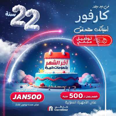 عروض الاونلاين من كارفور 1