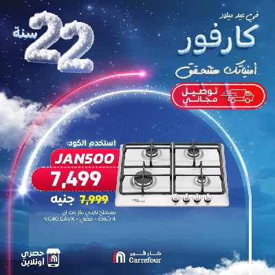 عروض الاونلاين من كارفور 2