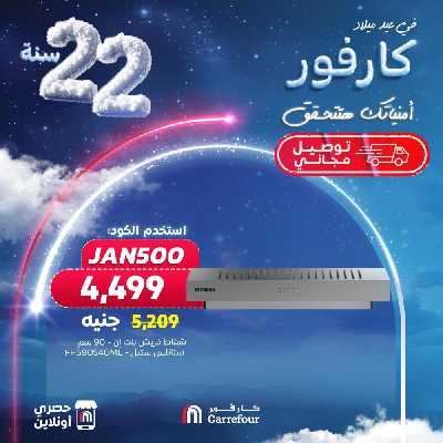 عروض الاونلاين من كارفور 3