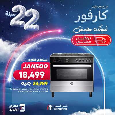 عروض الاونلاين من كارفور 4