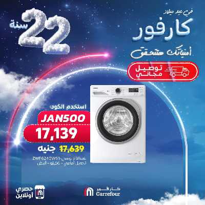 عروض الاونلاين من كارفور 6
