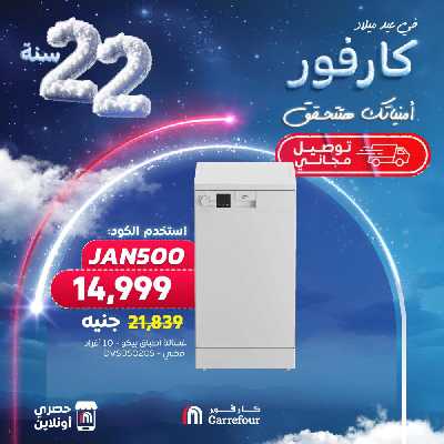 عروض الاونلاين من كارفور 7