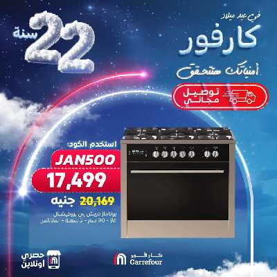 عروض الاونلاين من كارفور 9