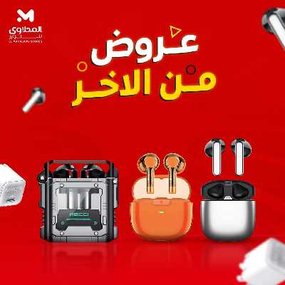 عروض حصرية  من مارت فييل 1