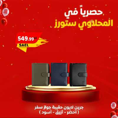 عروض حصرية  من مارت فييل 11