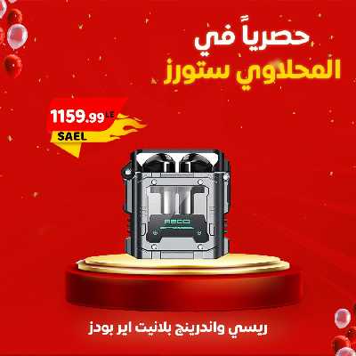 عروض حصرية  من مارت فييل 2