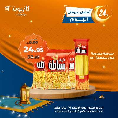 عروض الاربعاء من كازيون 1
