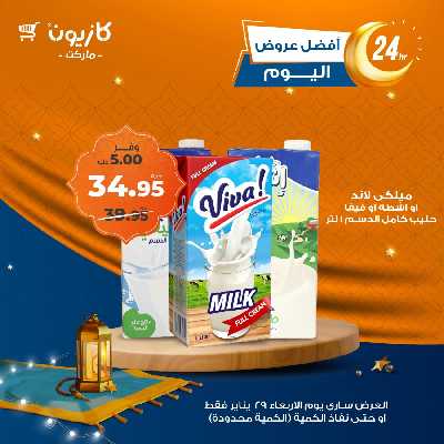 عروض الاربعاء من كازيون 3
