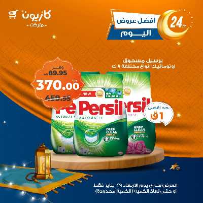 عروض الاربعاء من كازيون 4