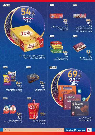 عروض اهلا رمضان من كارفور 13