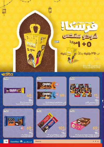 عروض اهلا رمضان من كارفور 16