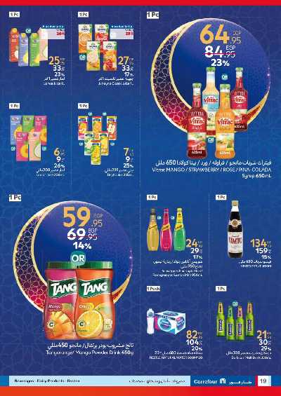 عروض اهلا رمضان من كارفور 19