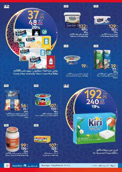 عروض اهلا رمضان من كارفور 22
