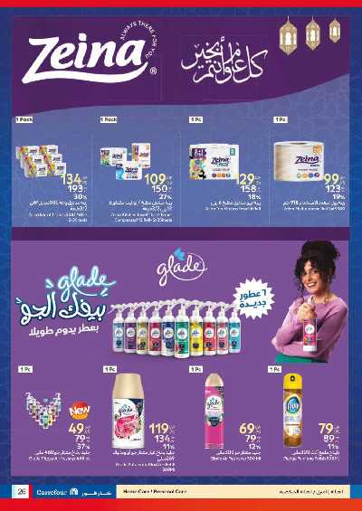 عروض اهلا رمضان من كارفور 26