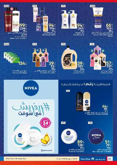 عروض اهلا رمضان من كارفور 28