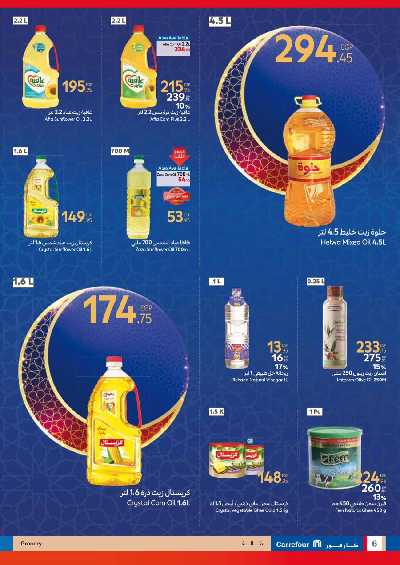 عروض اهلا رمضان من كارفور 6