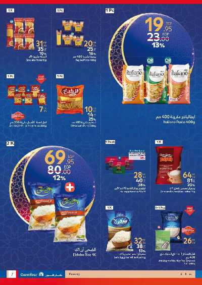 عروض اهلا رمضان من كارفور 7