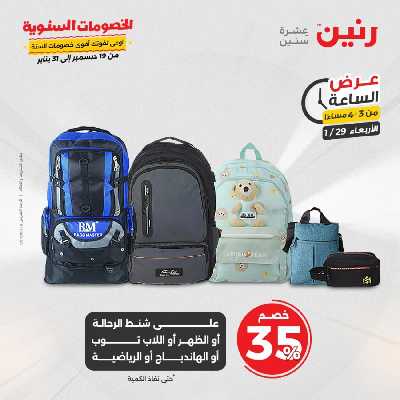 عروض الاربعاء من رنين 10