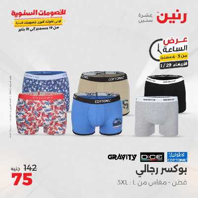 عروض الاربعاء من رنين 11