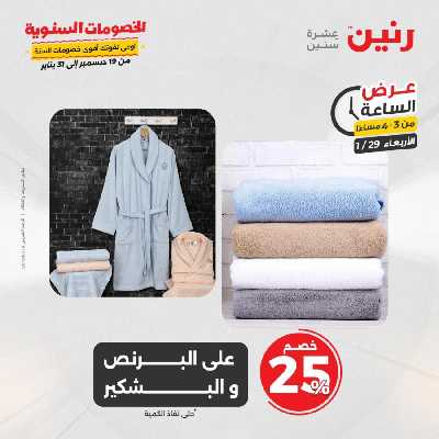 عروض الاربعاء من رنين 12