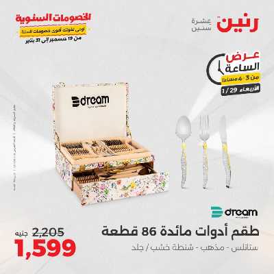 عروض الاربعاء من رنين 14