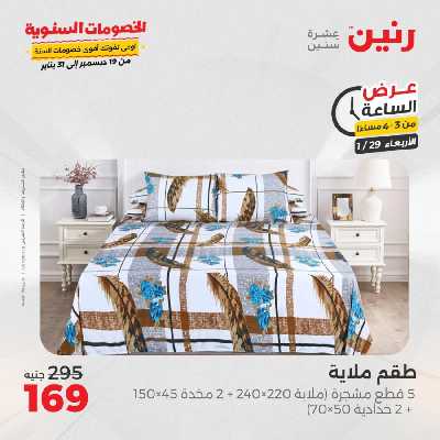 عروض الاربعاء من رنين 19
