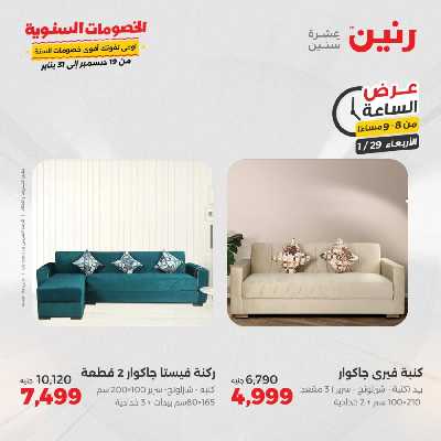 عروض الاربعاء من رنين 2