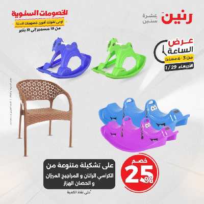 عروض الاربعاء من رنين 20