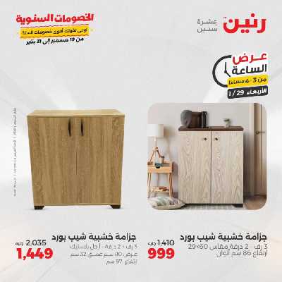 عروض الاربعاء من رنين 21