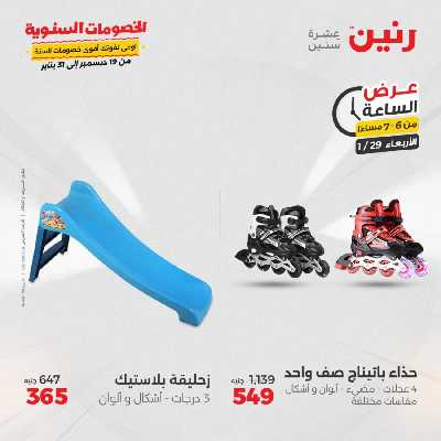 عروض الاربعاء من رنين 24