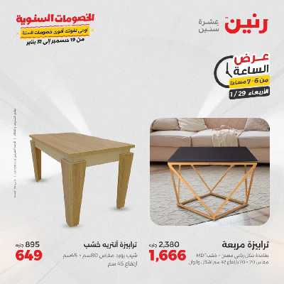 عروض الاربعاء من رنين 25