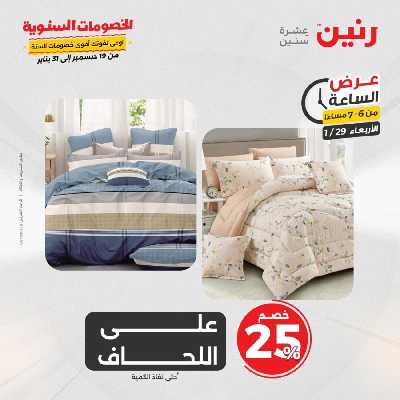 عروض الاربعاء من رنين 26