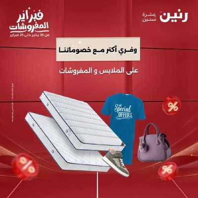 عروض الاربعاء من رنين 27