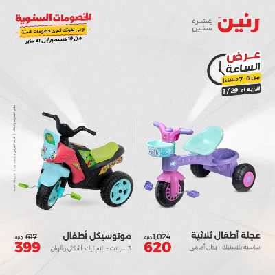 عروض الاربعاء من رنين 29
