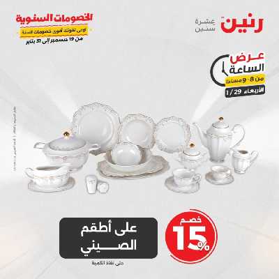 عروض الاربعاء من رنين 3