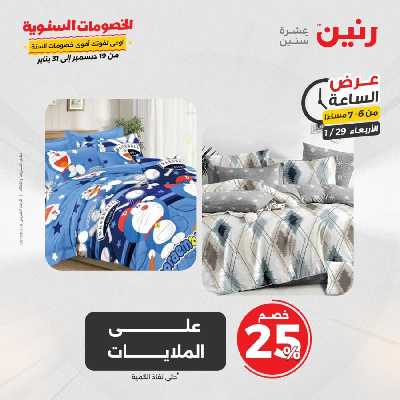 عروض الاربعاء من رنين 30