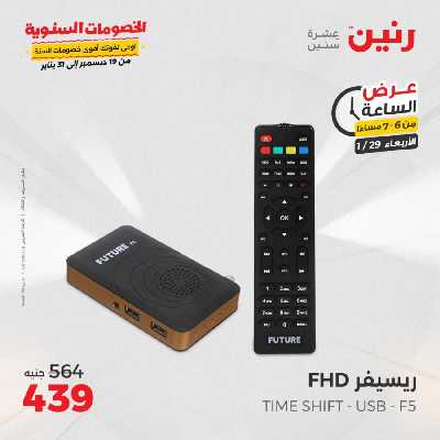 عروض الاربعاء من رنين 31