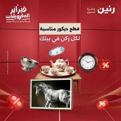 عروض الاربعاء من رنين 32