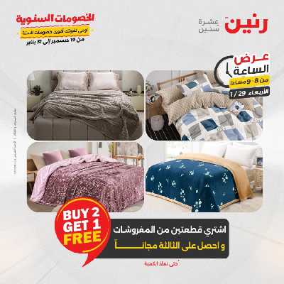 عروض الاربعاء من رنين 34